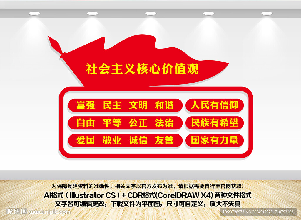 核心价值观文化墙