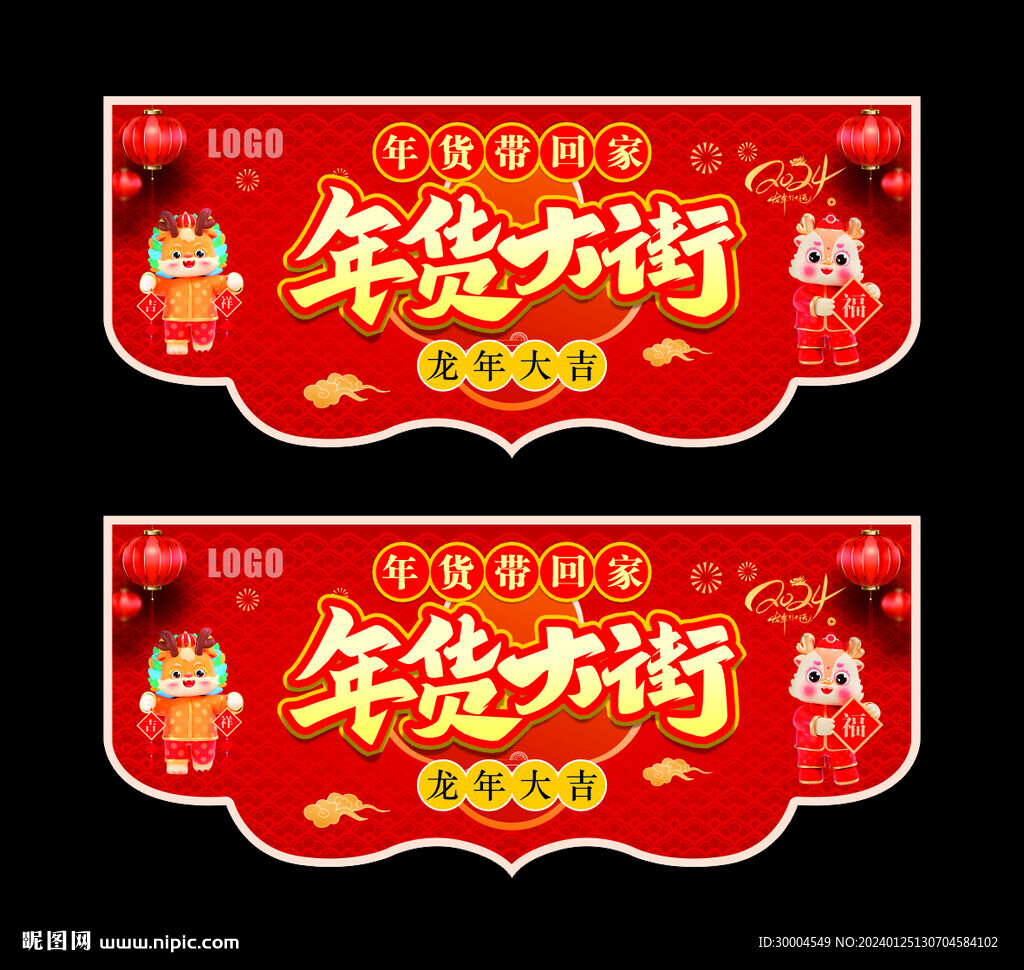 年货大街
