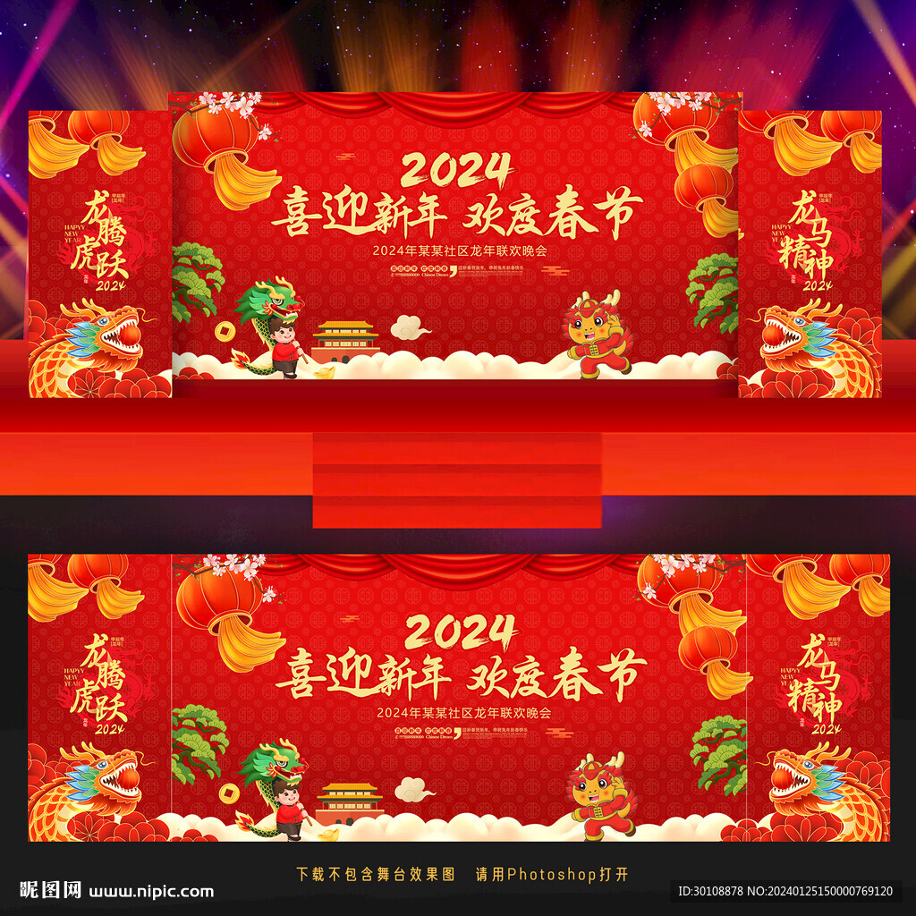 2024春节晚会舞台背景