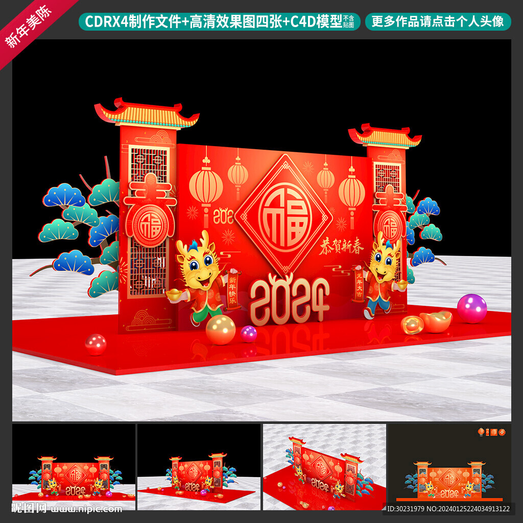 春节美陈