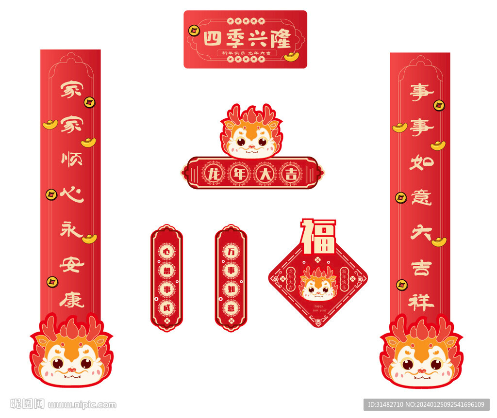 春节对联图片