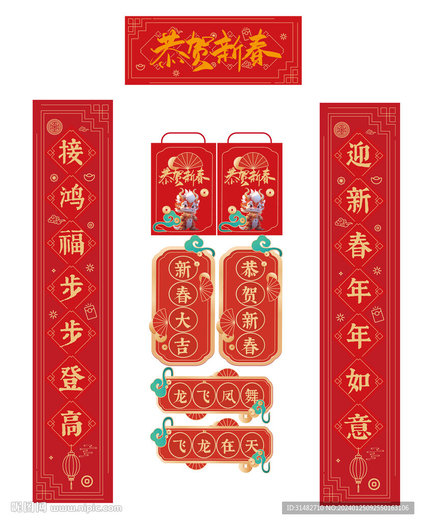 龙年对联