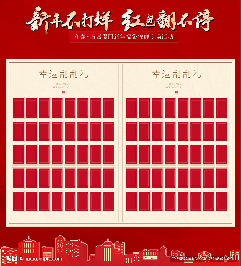 红包墙
