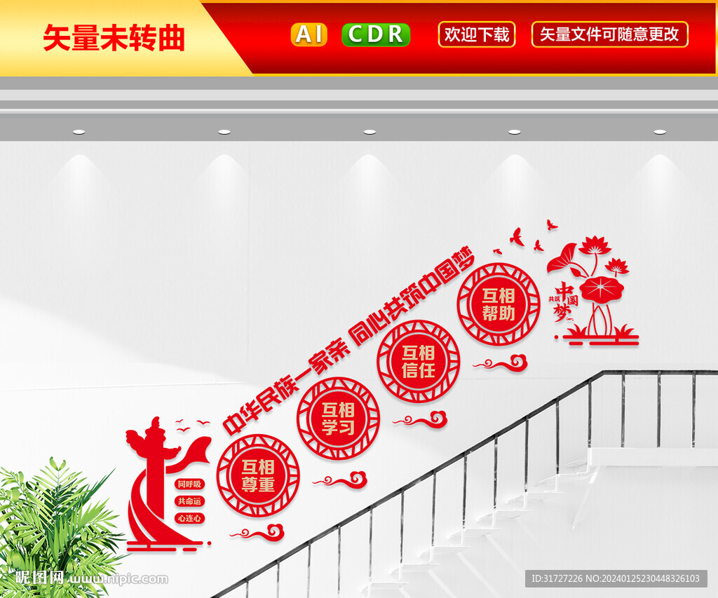 民族团结文化墙