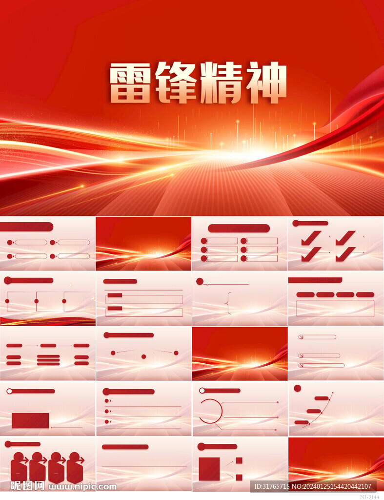 红色党建弘扬雷锋精神动态PPT