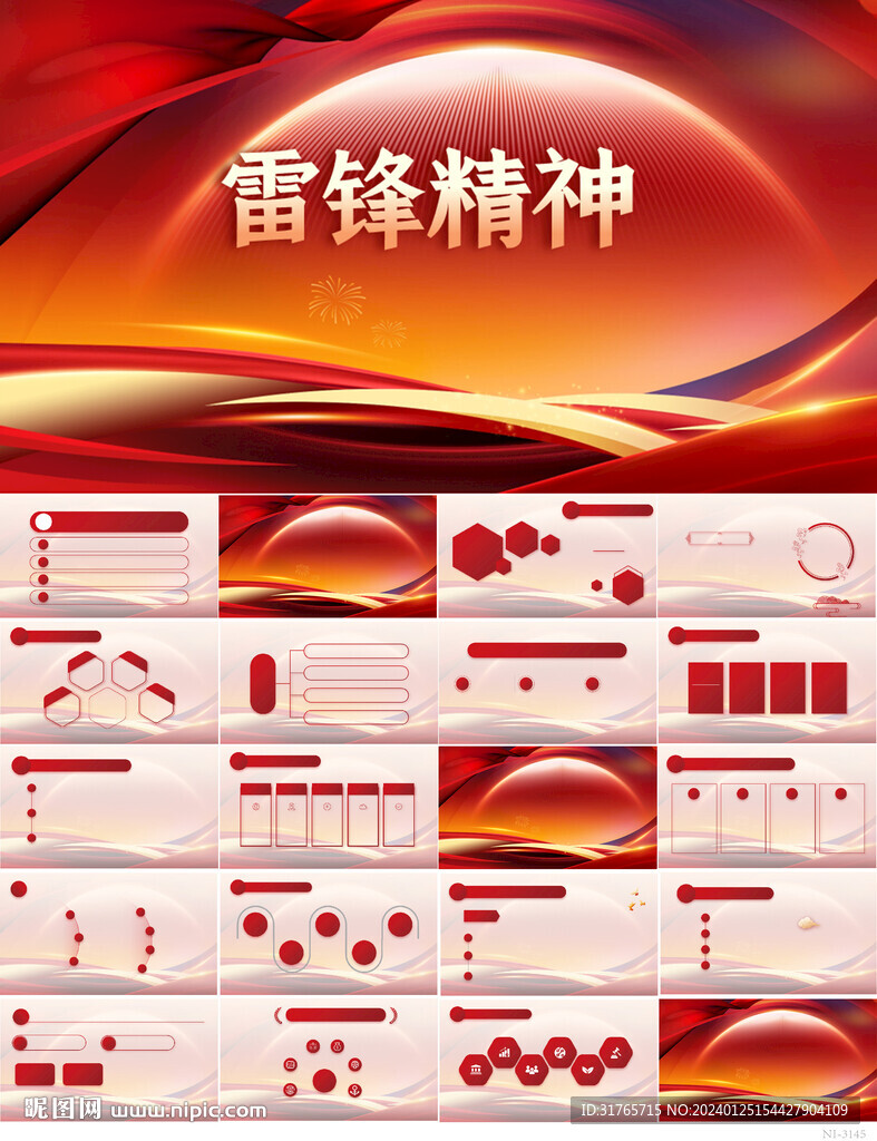 红色党建弘扬雷锋精神动态PPT