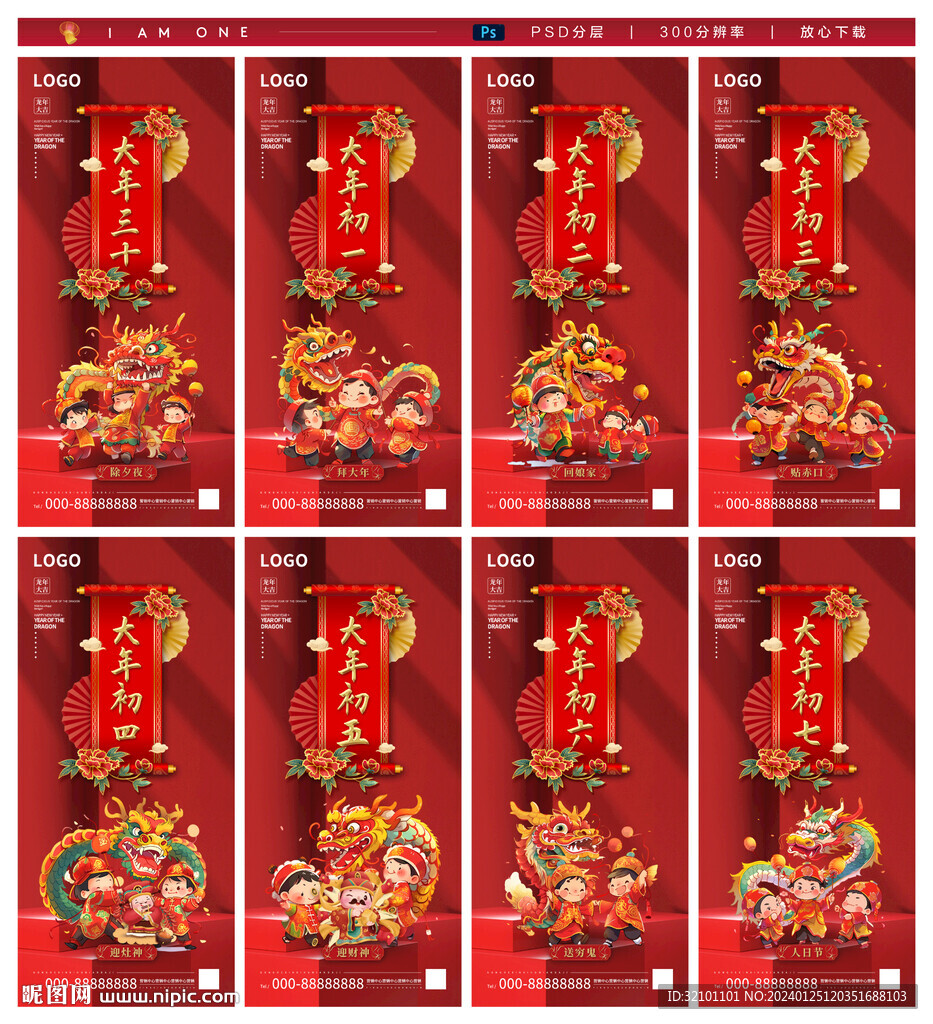 春节 年俗 海报