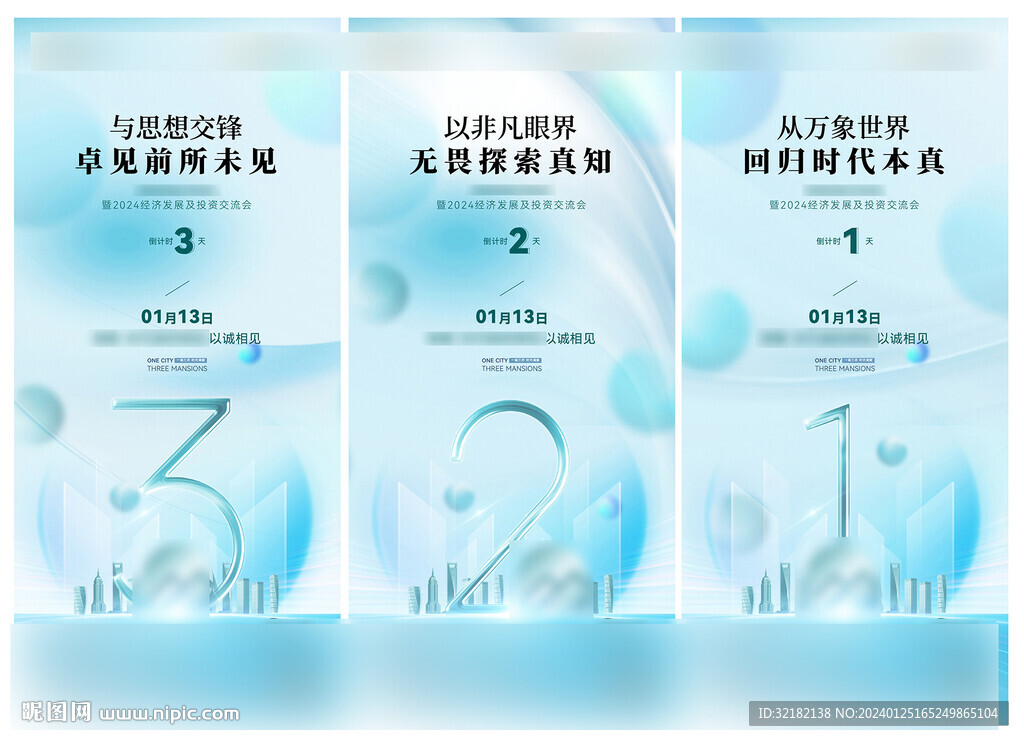 地产 价值点  倒计时