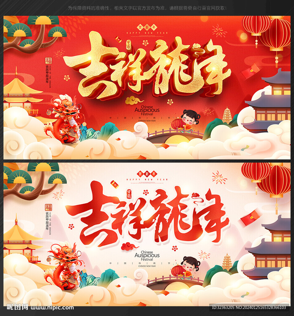 龙年