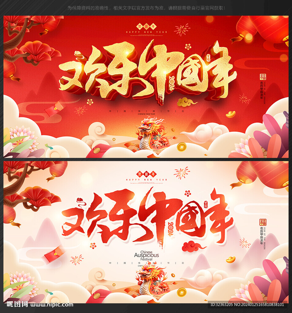 2024龙年