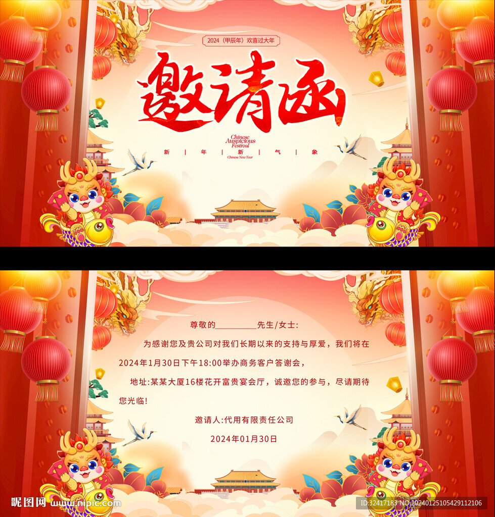 企业年会邀请函