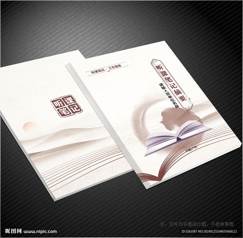 听课笔记封面