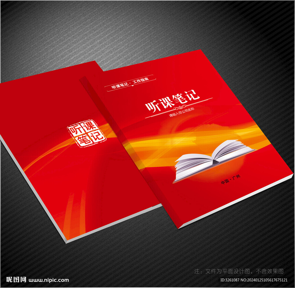 听课笔记封面