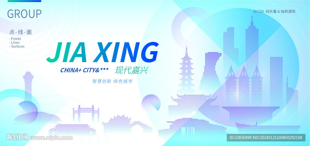 现代嘉兴
