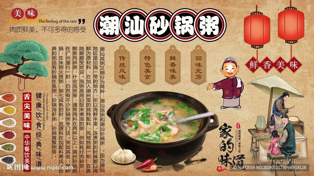 潮汕砂锅粥