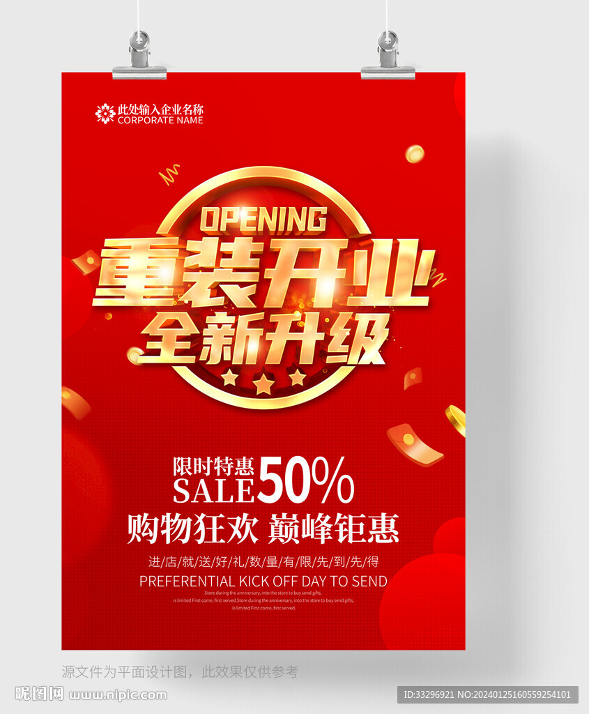 重装开业