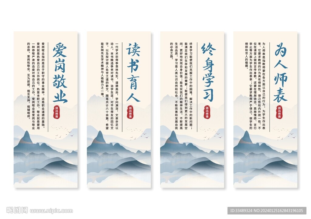 师德师风挂画展板