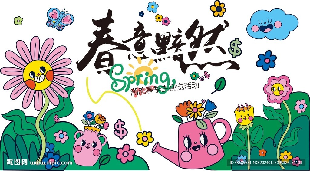 春季活动主题