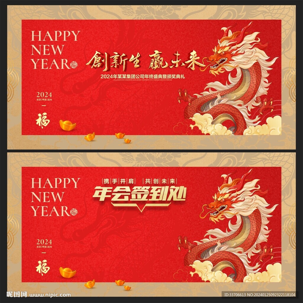 年会背景 