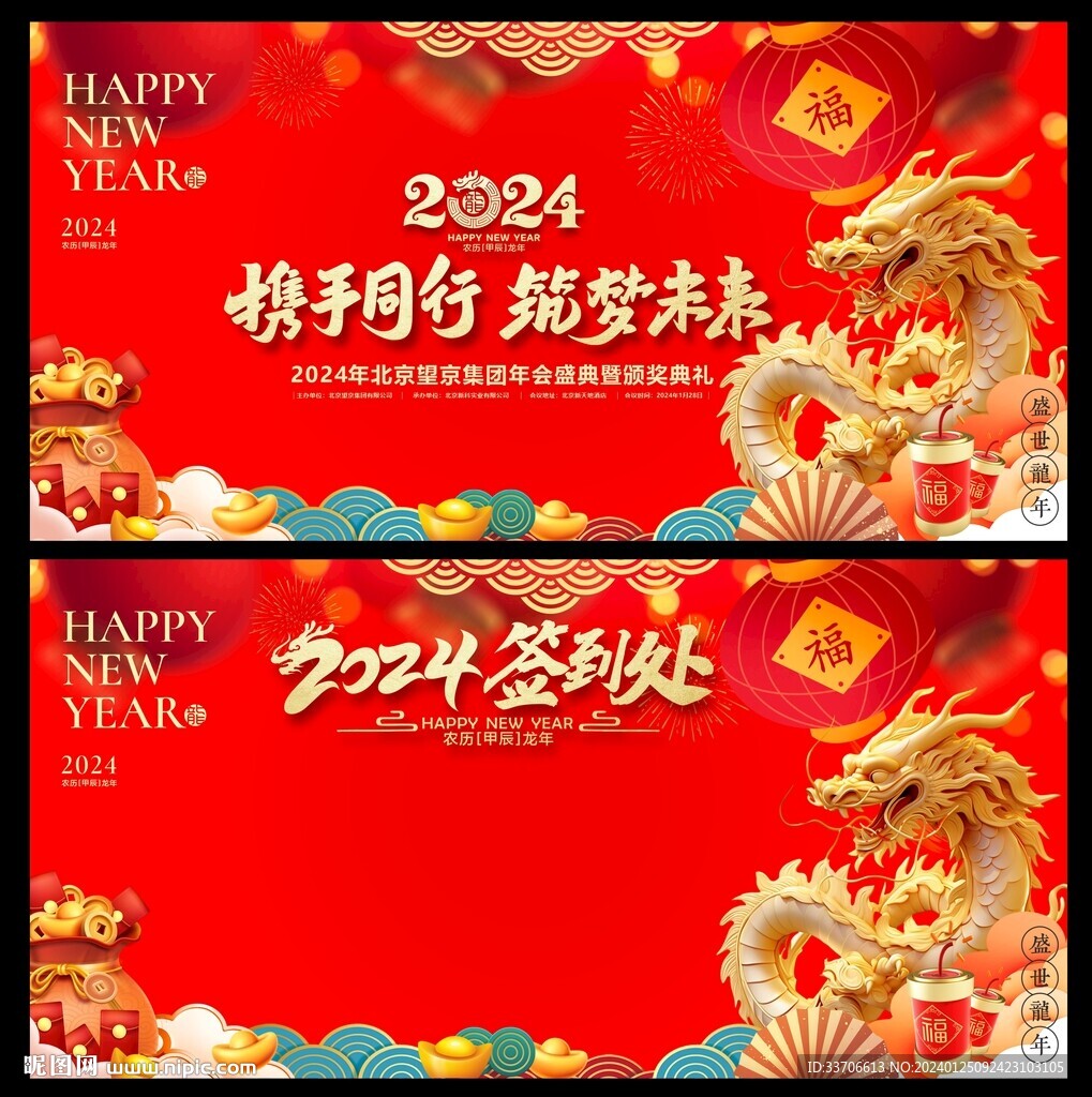 年会
