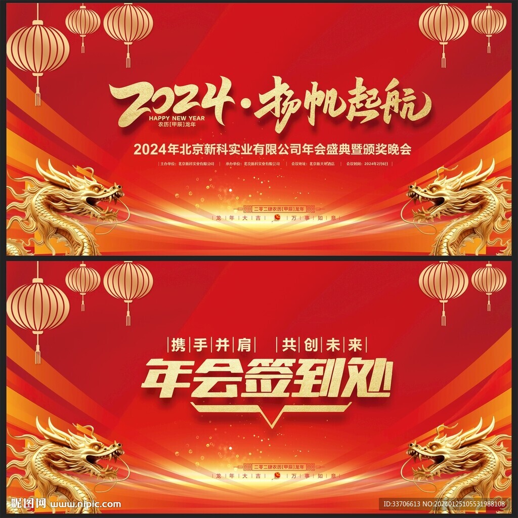 年会