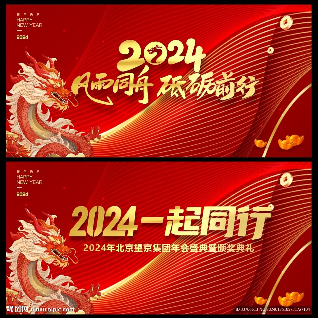 年会