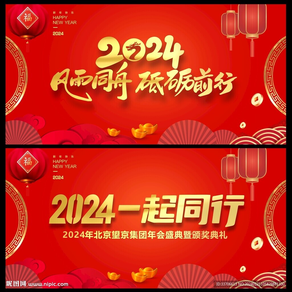 年会 