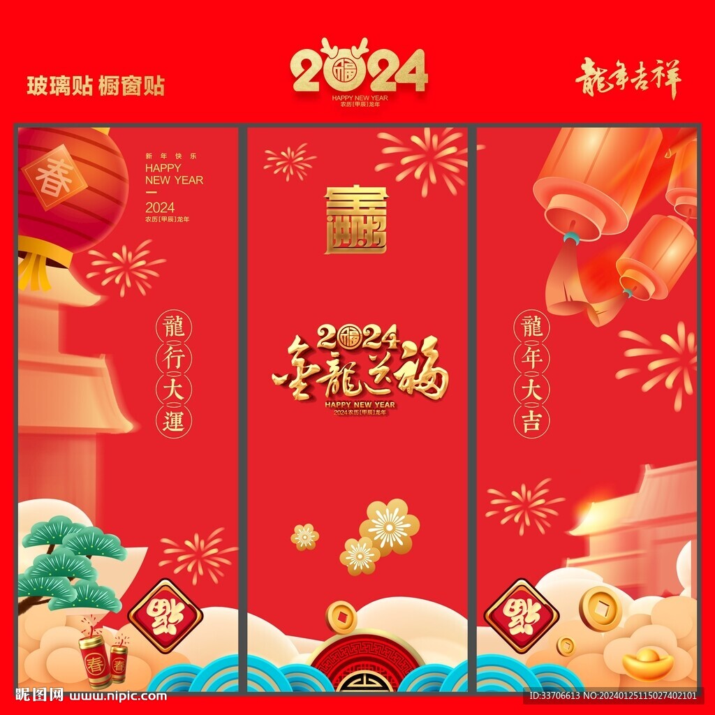 玻璃贴 