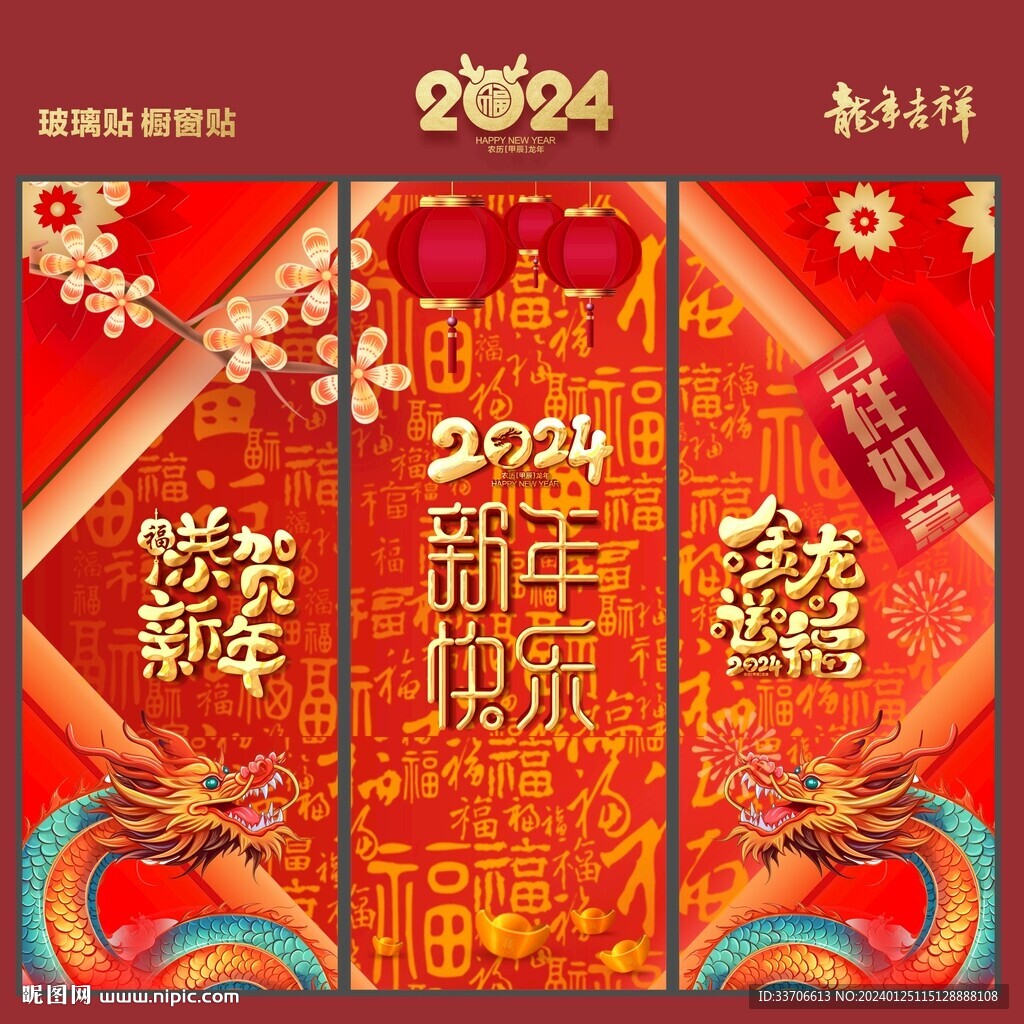 新年玻璃贴 