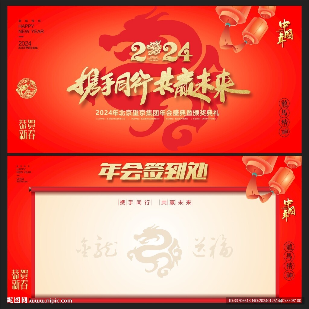 年会签到墙