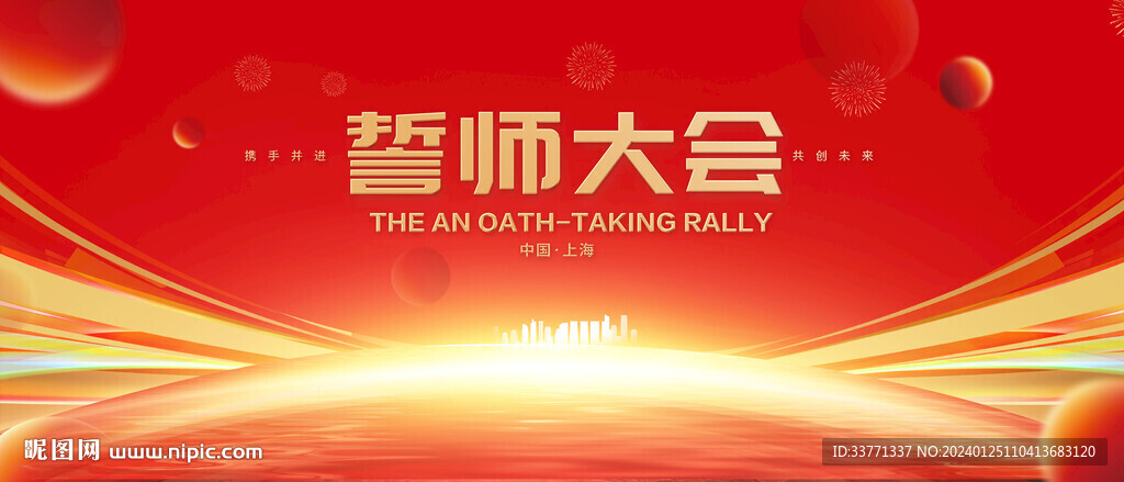 誓师大会