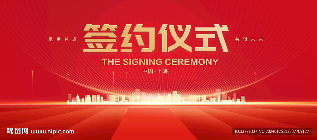 签约仪式
