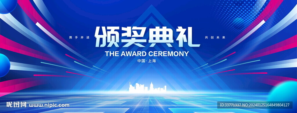 颁奖典礼