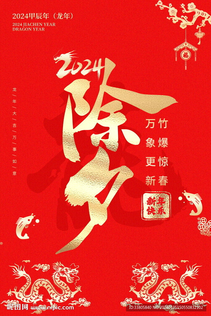 除夕