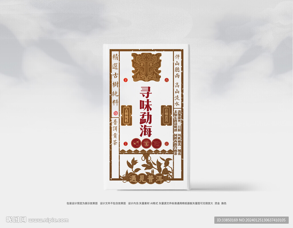普洱茶包装