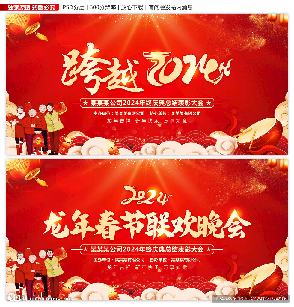 2024龙年春节联欢晚会