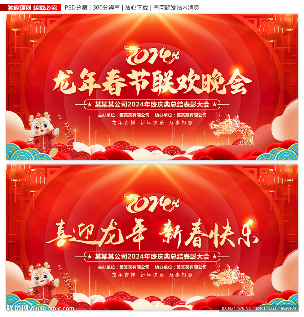 2024龙年