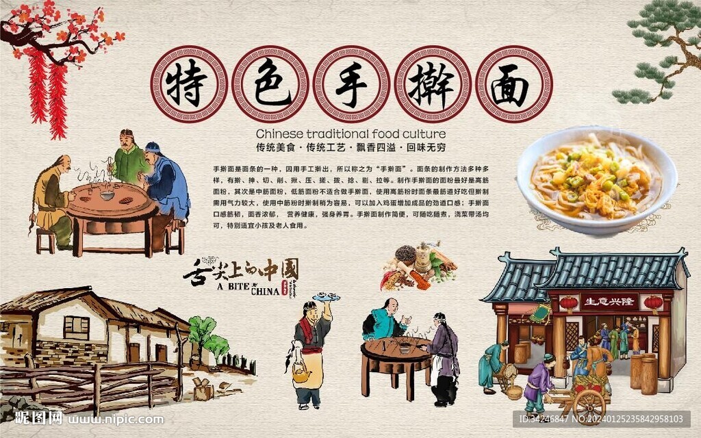 手擀面