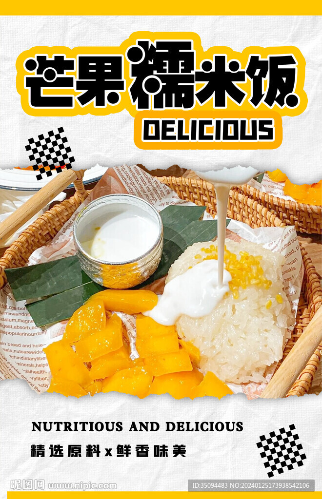 芒果糯米饭
