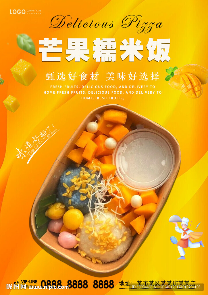 芒果糯米饭