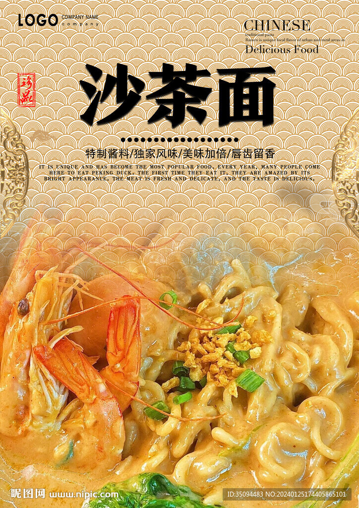 沙茶面