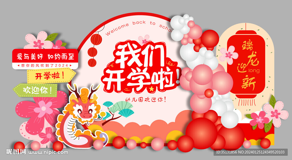 我们开学啦