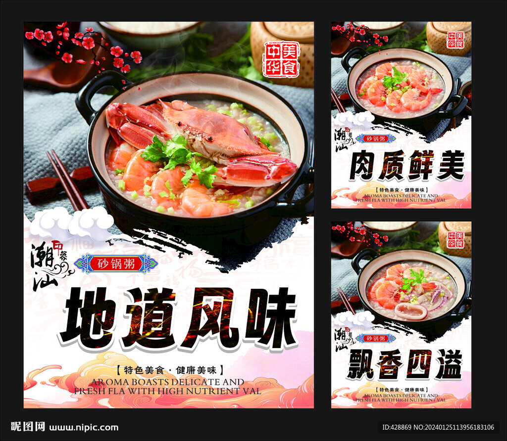砂锅粥