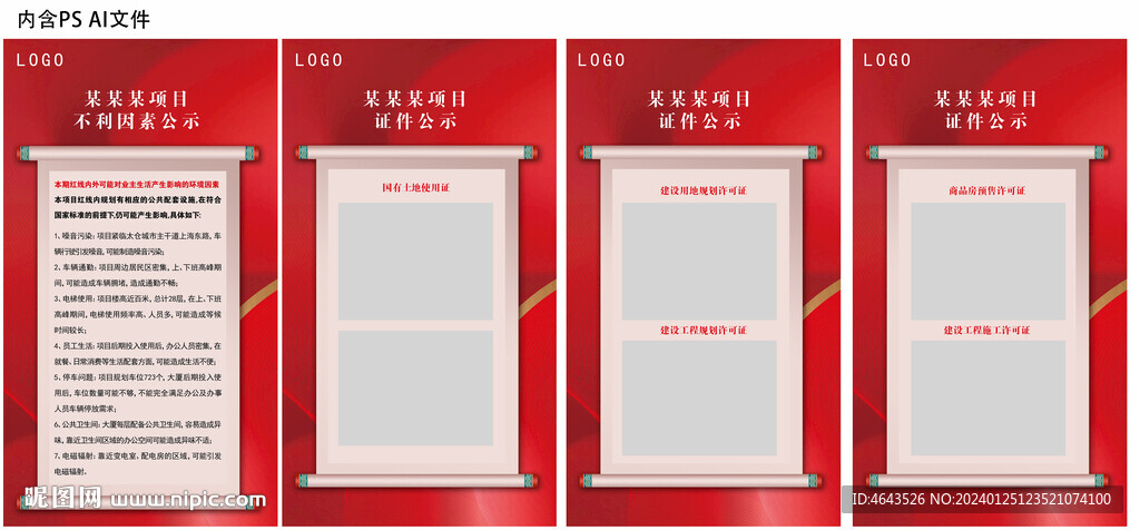 红色地产五证不利因素公示易拉宝