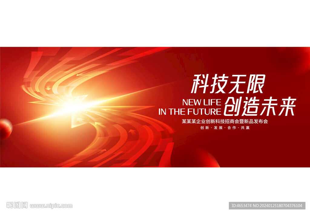 红色科技箭头主视觉背景