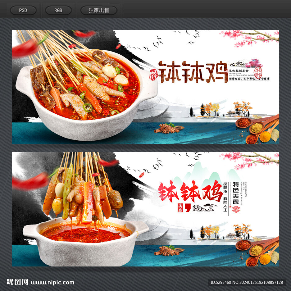 钵钵鸡