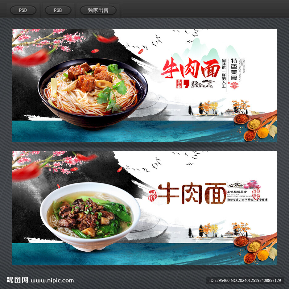 牛肉面