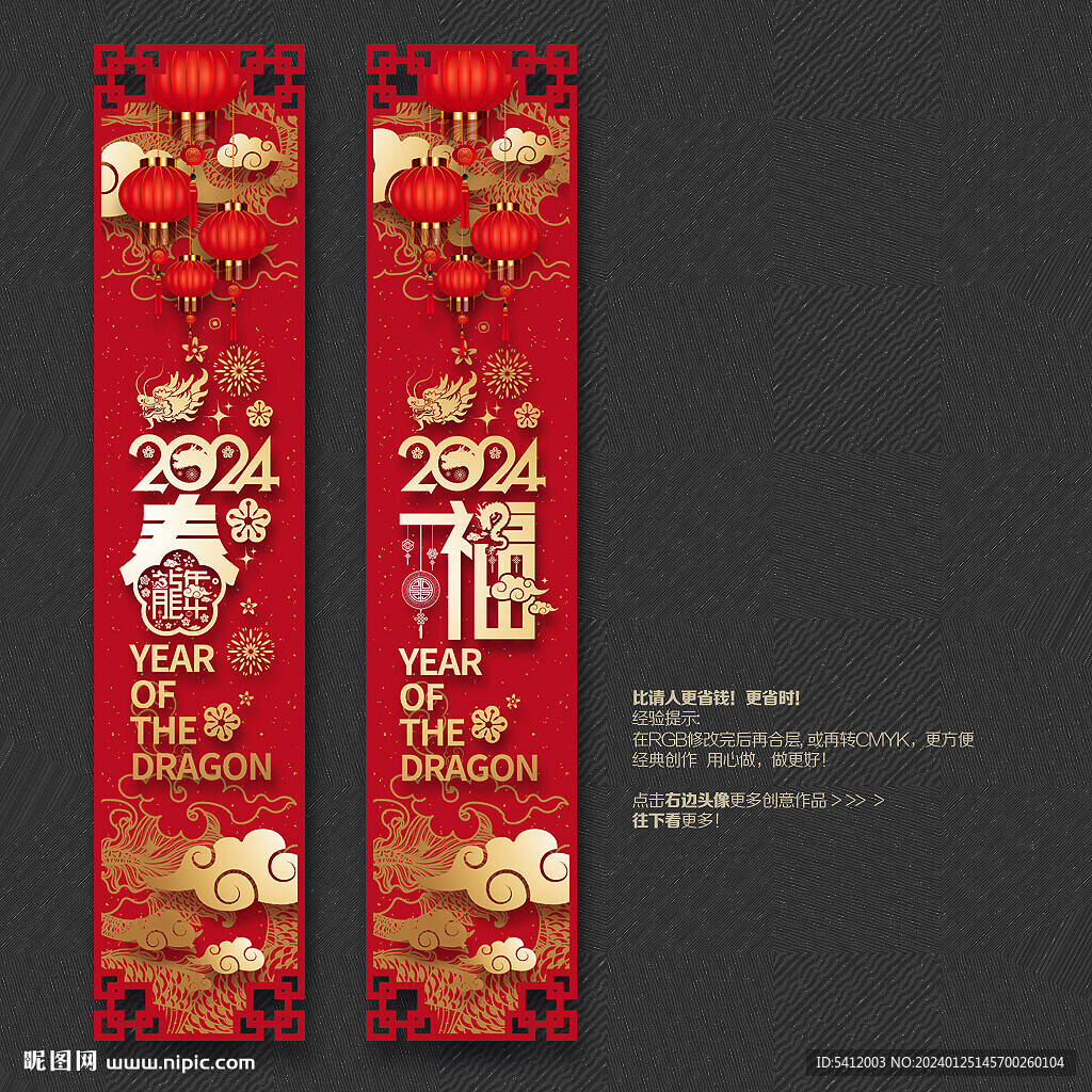 2024龙年福春吊旗布置