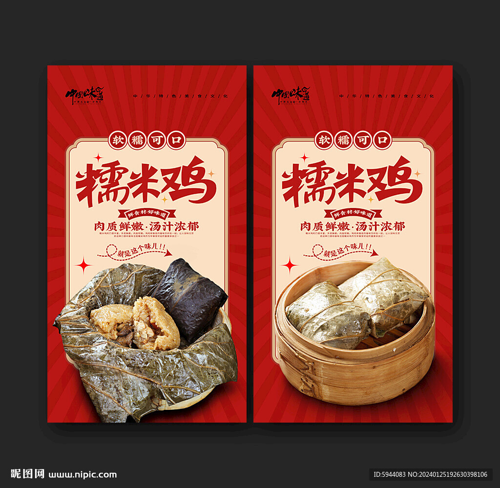 糯米鸡