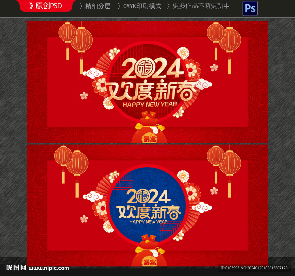 2024龙年